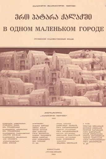 In a Small Town (1985) poster