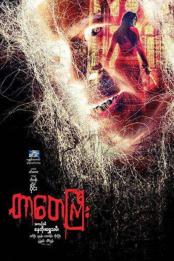 Tar Tay Gyi (2017) poster