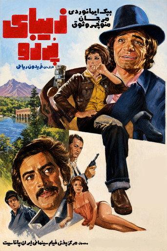 The Brazen Beauty (1975) poster