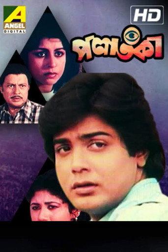 Palataka (1991) poster