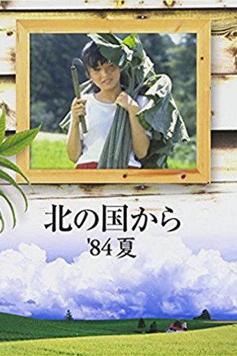 Kita no kuni kara '84 Natsu (1984) poster