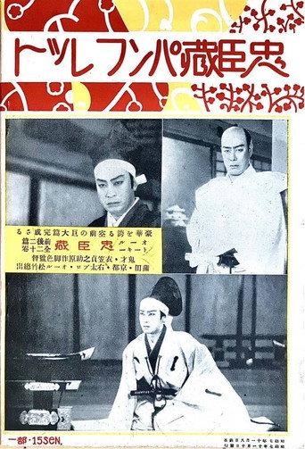Chûshingura - Zempen: Akahokyô no maki (1932) poster