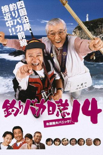Free and Easy 14 (2003) poster
