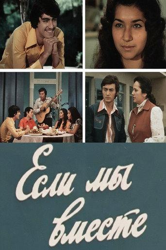 If We're Together (1975) poster