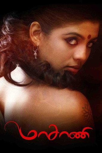 Masani (2013) poster