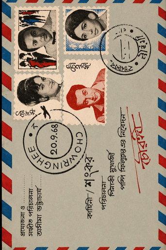 Chowringhee (1968) poster