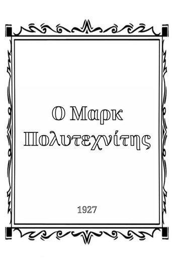 Mark, Jack of All Trades (1927) poster
