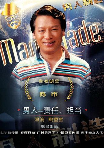 The Making of a Man (2015) poster