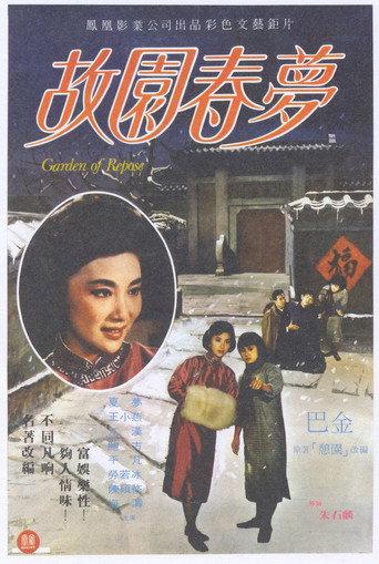 Garden of Repose (1964) poster