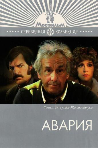 The Accident (1975) poster