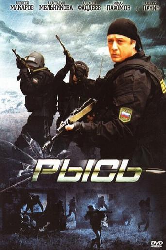 Рысь (2010) poster