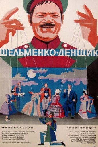 Shelmenko the Orderly (1971) poster