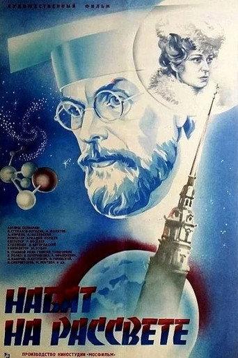 Набат на рассвете (1986) poster