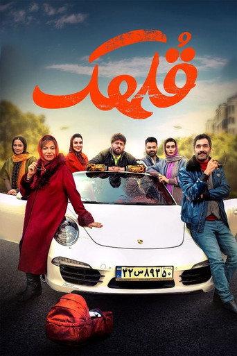 Gholhak (2023) poster