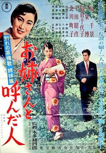 A Farewell to the Woman Called My Sister (1957) poster