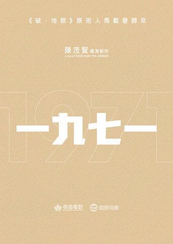 1971 () poster