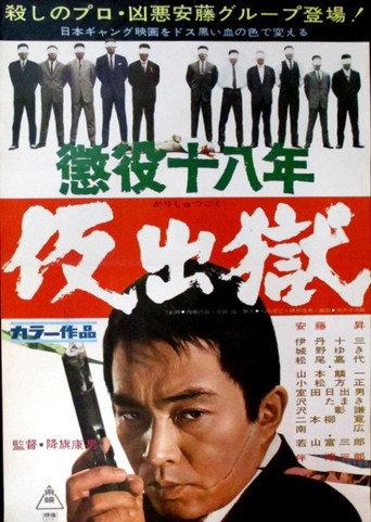 Parole (1967) poster