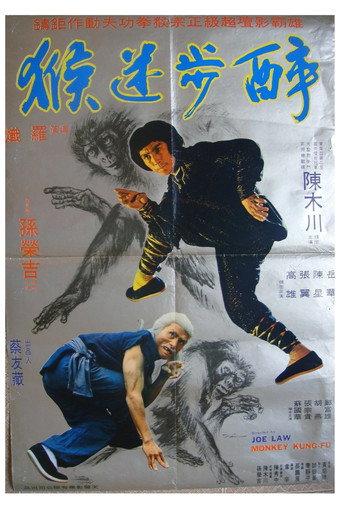 Monkey Kung Fu (1980) poster