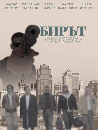 The Heist (2025) poster