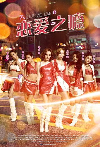 PG Love (2016) poster