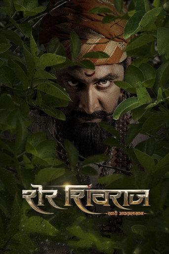 Sher Shivraj (2022) poster