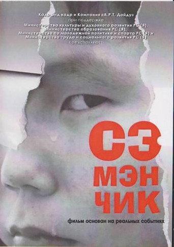 Samanchik (2012) poster