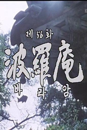 Baraam (1982) poster