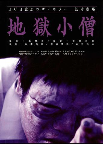 The Boy from Hell (2004) poster
