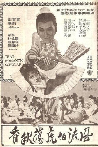 That Romantic Scholar (1977) poster