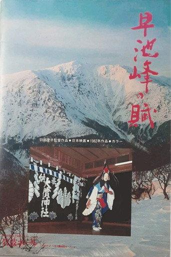 The Poem of Hayachine Valley (1982) poster