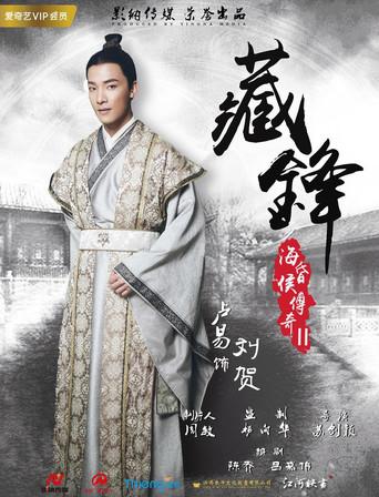 Legend of King 2 (2018) poster