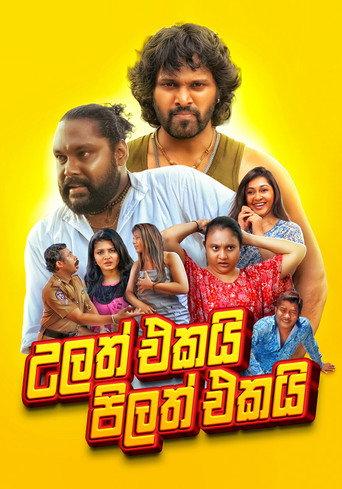 Ulath Ekai Pilath Ekai (2016) poster