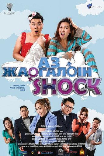 Shock of Happiness (2014) poster
