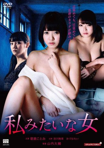 Bonded by Sorrow (2016) poster