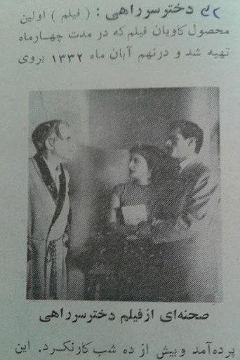 The Exposed Girl (1953) poster