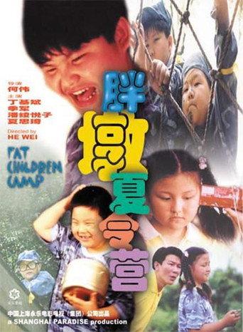 胖墩夏令营 (1999) poster