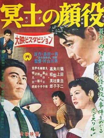 Boss of Hades (1957) poster