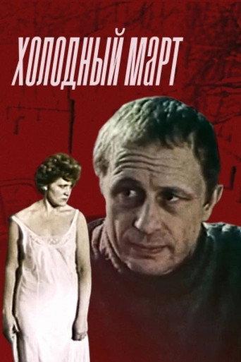 A Cold March (1987) poster