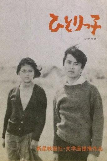 Only Child (1969) poster