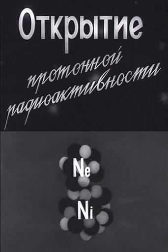 Discovery of Proton Radioactivity (1964) poster