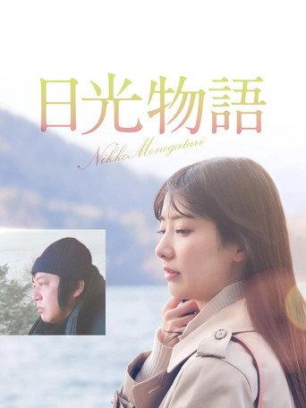 Nikko Story (2023) poster