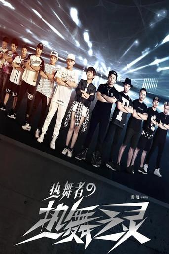 Hot Dance Spirit (2015) poster