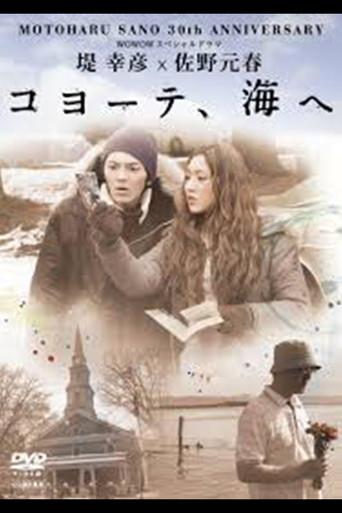 Koyōte, umi e (2011) poster