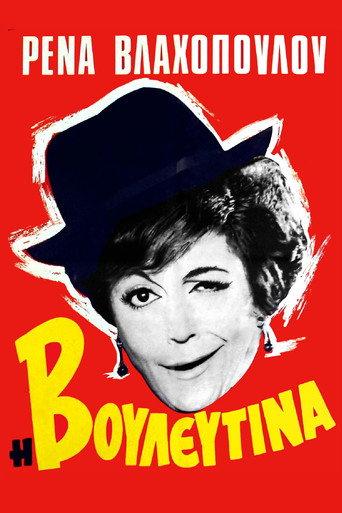 The Parliamentarian Lady (1966) poster
