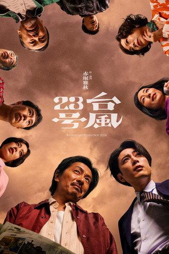台風23号 (2024) poster