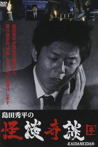 Shûhei Shimada: Tales of Ghosts and Wonders - Three (2013) poster