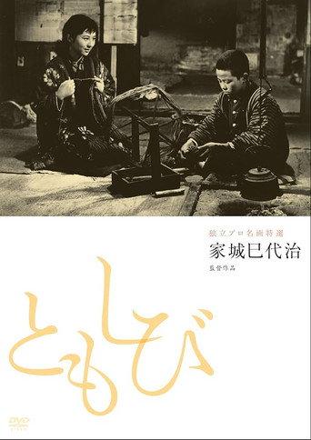 Tomoshibi (1954) poster