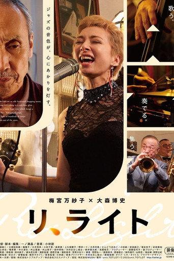 リ、ライト (2022) poster