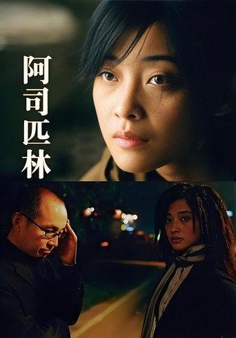 Aspirin (2006) poster