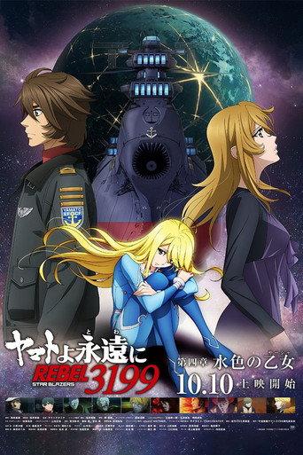 Be Forever Yamato Rebel 3199: Part 4: Light Blue Maiden (Sasha) (2025) poster